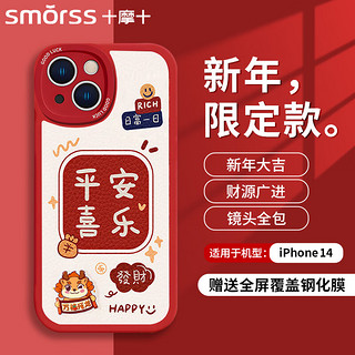 Smorss 适用苹果14手机壳 iphone14保护套 全包镜头ins彩绘龙年款超薄小羊皮纹男女硅胶防摔软壳 万柿兴龙 红色赠膜