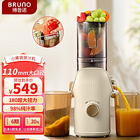 BRUNO 原汁機多功能大口徑家用全自動低速電動冷壓榨