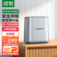 UGREEN 绿联 私有云DH2100+双盘位Nas网络存储个人云硬盘服务器相册备份文件同步 手机平板扩容适用iPhone15