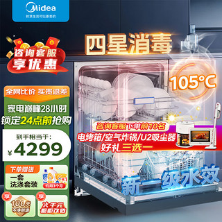 Midea 美的 14套 晶焰系列嵌入式洗碗机黑色S52-X新一级水效 四星消毒 105度高温除菌 热风烘干 黑色S52 新一级水效