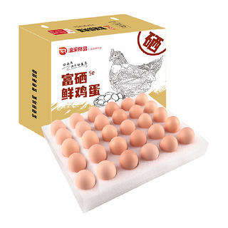 富硒鲜鸡蛋30枚/1.5kg 优质蛋白健康轻食溏心蛋