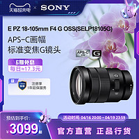 SONY 索尼 EPZ18-105mmF4G标准变焦G镜头SELP18105G