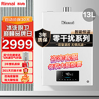 Rinnai 林内 13L 智能恒温燃气热水器D06水伺服进口CPU触控大屏防冻同C08/C06天然气