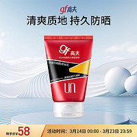 gf 高夫 赤道防晒酷爽凝乳SPF45+PA+++75ml（男士户外防晒霜）高倍防晒霜