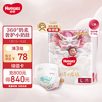 HUGGIES 好奇 皇家御裤小龙裤 纸尿裤L38片(9-14kg)