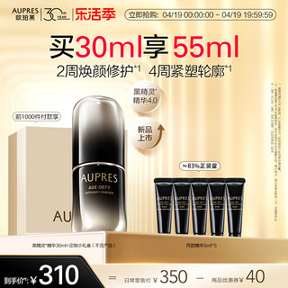 AUPRES 欧珀莱 黑精灵恒久修护肌底精华露 30ml（赠 同款精华5ml*5+前1000名赠 同款精华30ml+定制小礼盒）