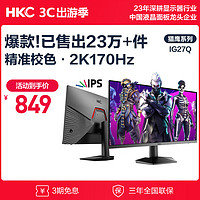 HKC 惠科 IG27Q 2023款 27英寸 IPS G-sync FreeSync 显示器（2560×1440、170Hz、100%sRGB）