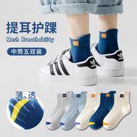 卡拉美拉 Caramella【提耳护踝】5双春夏季薄款儿童袜子男童棉质网眼透气中大童袜男