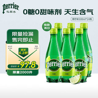 perrier 巴黎水 充气天然矿泉水 青柠味 500ml*24瓶