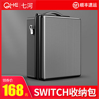 QHE 七河 任天堂switch收纳包全套大硬壳ns游戏机斜挎便携主机手柄套整理箱