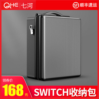 QHE 七河 任天堂switch收纳包全套大硬壳ns游戏机斜挎便携主机手柄套整理箱