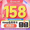 Keep 会员年卡+月卡（到账13个月）