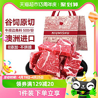 88VIP：NIUMISHU 牛秘书 进口谷饲原切牛排边 500g*2