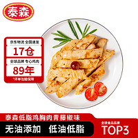 泰森（Tyson）低脂鸡胸肉 青藤椒味100g*5袋熟冻代餐零食加热即食