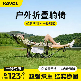 KOVOL 户外折叠躺椅午睡床便携式家用沙滩椅靠背钓鱼椅休闲懒人坐躺椅子