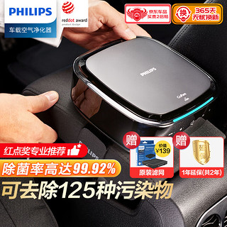 PHILIPS 飞利浦 车载空气净化器新车汽车内除醛除异味除臭除菌率99.9% GP7101