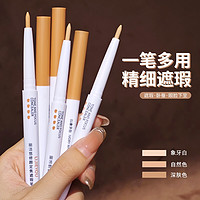 丽洁悠 遮瑕笔遮瑕液遮瑕膏遮痘痘毛孔脸部遮瑕棒cc棒遮暇纹身化妆遮盖