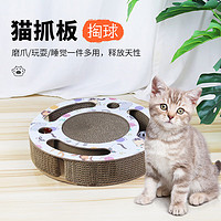 萌嘟星宠 猫玩具球猫抓板逗猫镂空磨爪转盘球宠物猫咪用品