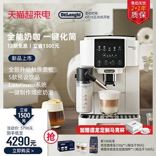 De'Longhi 德龙 delonghi/德龙S8 Latte 全自动咖啡机家用小型意式进口