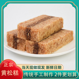 黄富兴 手工黄松糕老人糕苏州特产怀旧老式传统糯米年糕点零食年货