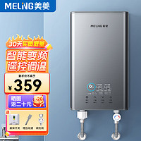 美菱MELNG 即热式电热水器小厨宝变频恒温快热家用热水器6500W即开即热免储水热水器MJR-DC6565