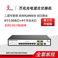 兮克 8个2.5G电4个10G光万兆交换机可管理vlan划分端口聚合