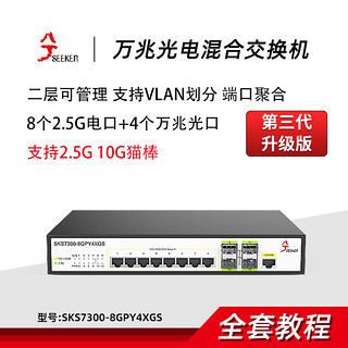 兮克 8个2.5G电4个10G光万兆交换机可管理vlan划分端口聚合