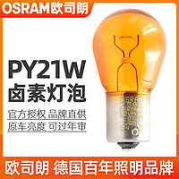 OSRAM 欧司朗 转向灯泡适用别克凯越君威君越昂科拉GL8新英朗GT/XT双跳灯