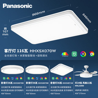 家装季：Panasonic 松下 HHXSX070W 全光谱吸顶灯套装 5灯 风扇灯