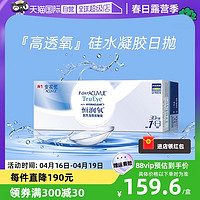 ACUVUE 安视优 强生安视优恒润氧隐形近视眼镜舒日日抛30片硅水凝胶官方