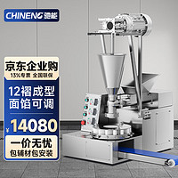 CHINENG 驰能 仿手工包子机全自动商用食堂厨房早餐店包包子神器全自动包子机