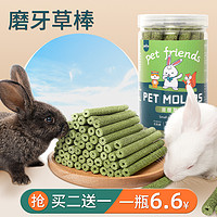 PET LEXIA 宠乐侠 苜蓿草棒棍兔子吃的小零食营养兔兔龙猫豚鼠荷兰猪磨牙棒瓶装