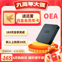 网心云 OEA-自带储存-无需硬盘-适合家庭网络-N期