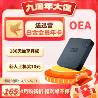 网心云 OEA-自带储存-无需硬盘-适合家庭网络-N期