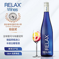 施密特世家 葡萄酒 RELAX系列 德囯原瓶进口 750ml 醉乐时雷司令白葡萄酒