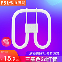 FSL 佛山照明 2d灯管三基色方形节能荧光管28W38四针蝴蝶管ydw21W