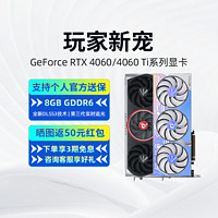 COLORFUL 七彩虹 RTX4060/RTX4060Ti AD 火神台式电脑游戏独立显卡