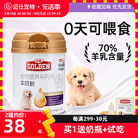 GOLDEN 谷登 羊奶粉狗狗宠物小狗幼犬补钙柯基泰迪金毛新生怀孕成犬营养品