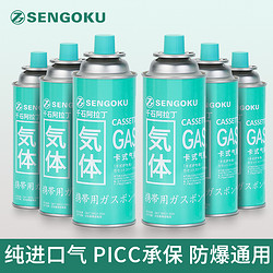 SENGOKU 千石 阿拉丁卡式爐氣罐卡斯爐氣瓶便攜戶外燃氣卡磁爐露營丁烷氣體