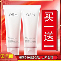 OSM 欧诗漫 保湿美白淡祛斑洗面奶100g