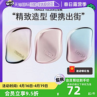 TANGLE TEEZER 英国王妃梳tt便携顺卷发梳子女发梳送礼