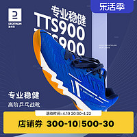 DECATHLON 迪卡侬 乒乓球鞋高阶男鞋专业2023新款TTS900运动鞋乒乓训练鞋IVH2