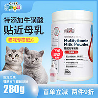 新宠之康 猫咪专用羊奶粉添加牛磺酸维生素成猫幼猫新生猫补充营养