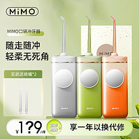 mimo 口袋冲牙器电动水牙线正畸迷你便携式洗牙器标配版