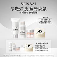 SENSAI 丝光溢彩 体验礼盒粉霜2ml+洁面8ml+卸妆油8ml