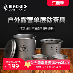 BLACKICE 黑冰 戶外精致露營鈦單層茶具套裝單人鈦杯雙人功夫茶壺Z7230G