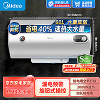 Midea 美的 电热水器一级能效   60L 3300W F6032-JA5(HE) 水质自识别