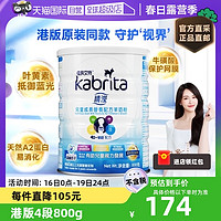 Kabrita 佳贝艾特 荷兰原装佳贝艾特4段港版睛滢儿童羊奶粉800g3岁上叶黄素