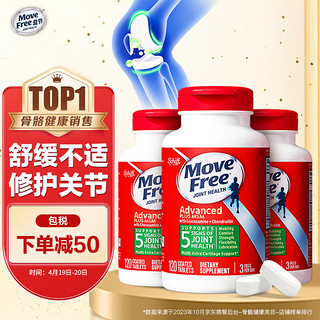 Move Free 益节 氨糖软骨素 绿瓶 120粒*3瓶