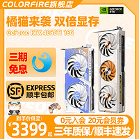 COLORFIRE RTX4060Ti显卡16G七彩虹橘影橙橘宝AI计算电脑游戏橘猫